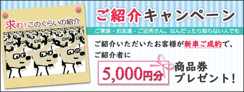 室蘭ダイハツ紹介キャンペーン